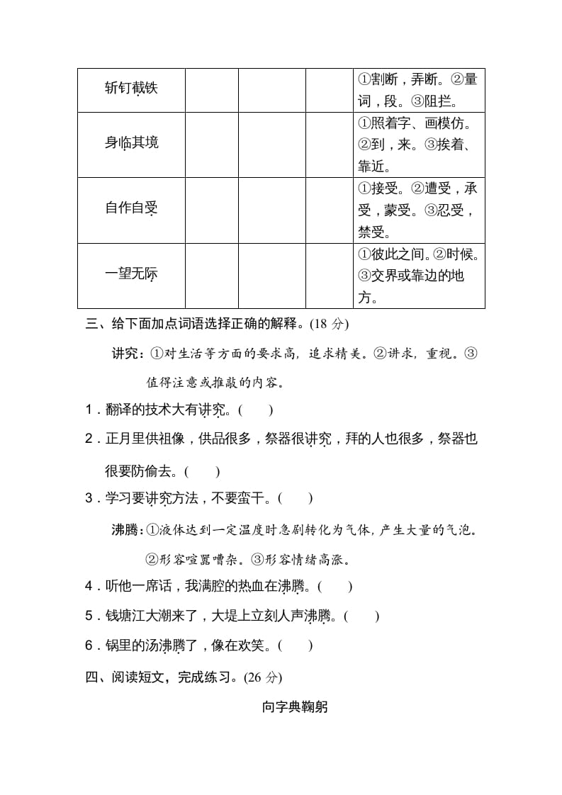 图片[2]-六年级语文上册字义理解（部编版）-淘课榜