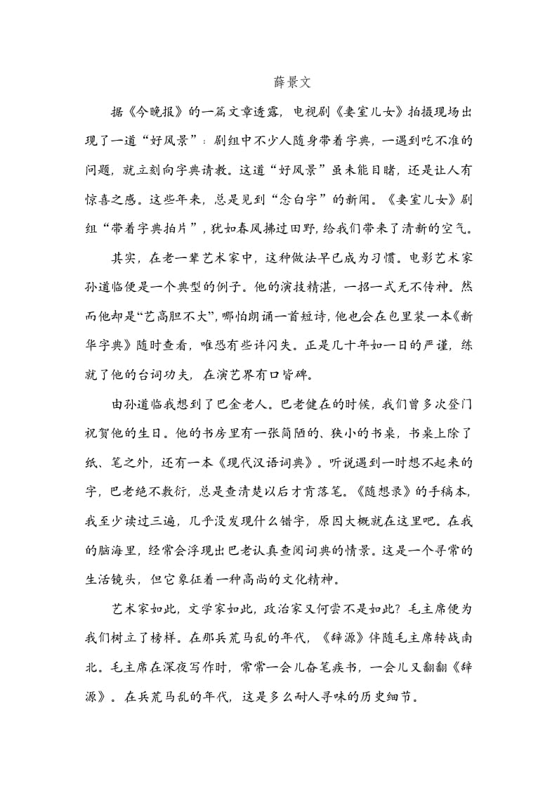 图片[3]-六年级语文上册字义理解（部编版）-淘课榜
