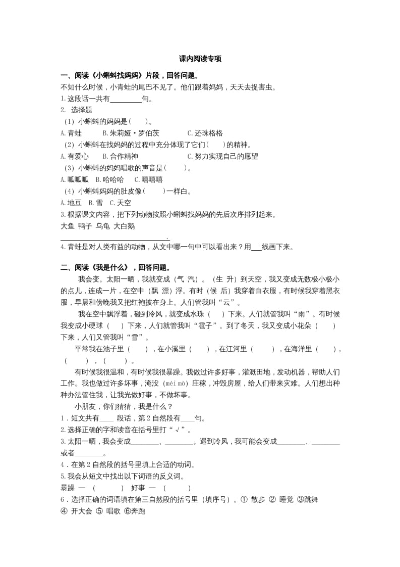 二年级语文上册课内阅读专项（部编）-淘课榜