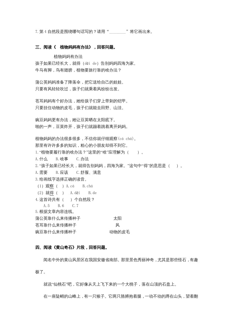 图片[2]-二年级语文上册课内阅读专项（部编）-淘课榜