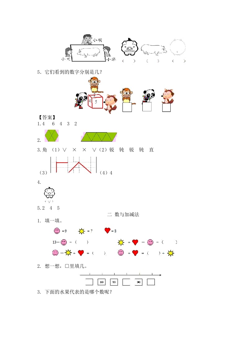 图片[2]-一年级数学下册人教版1年级下-衔接题-淘课榜