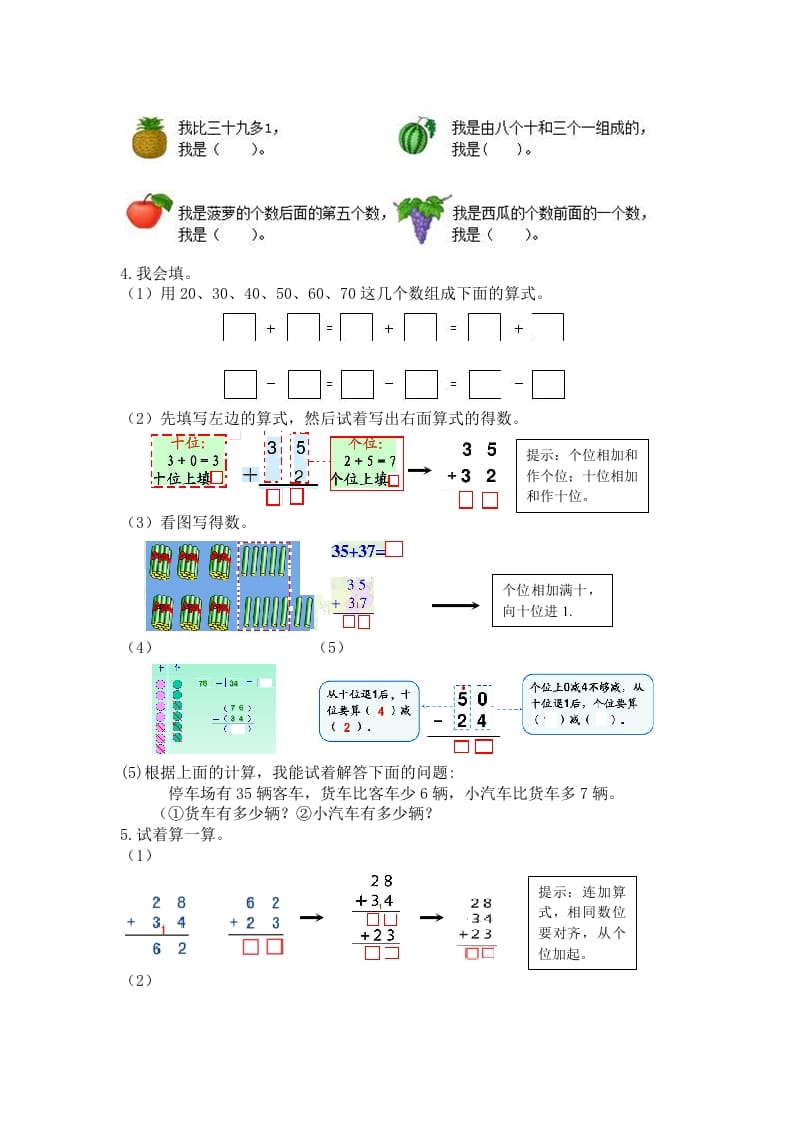 图片[3]-一年级数学下册人教版1年级下-衔接题-淘课榜