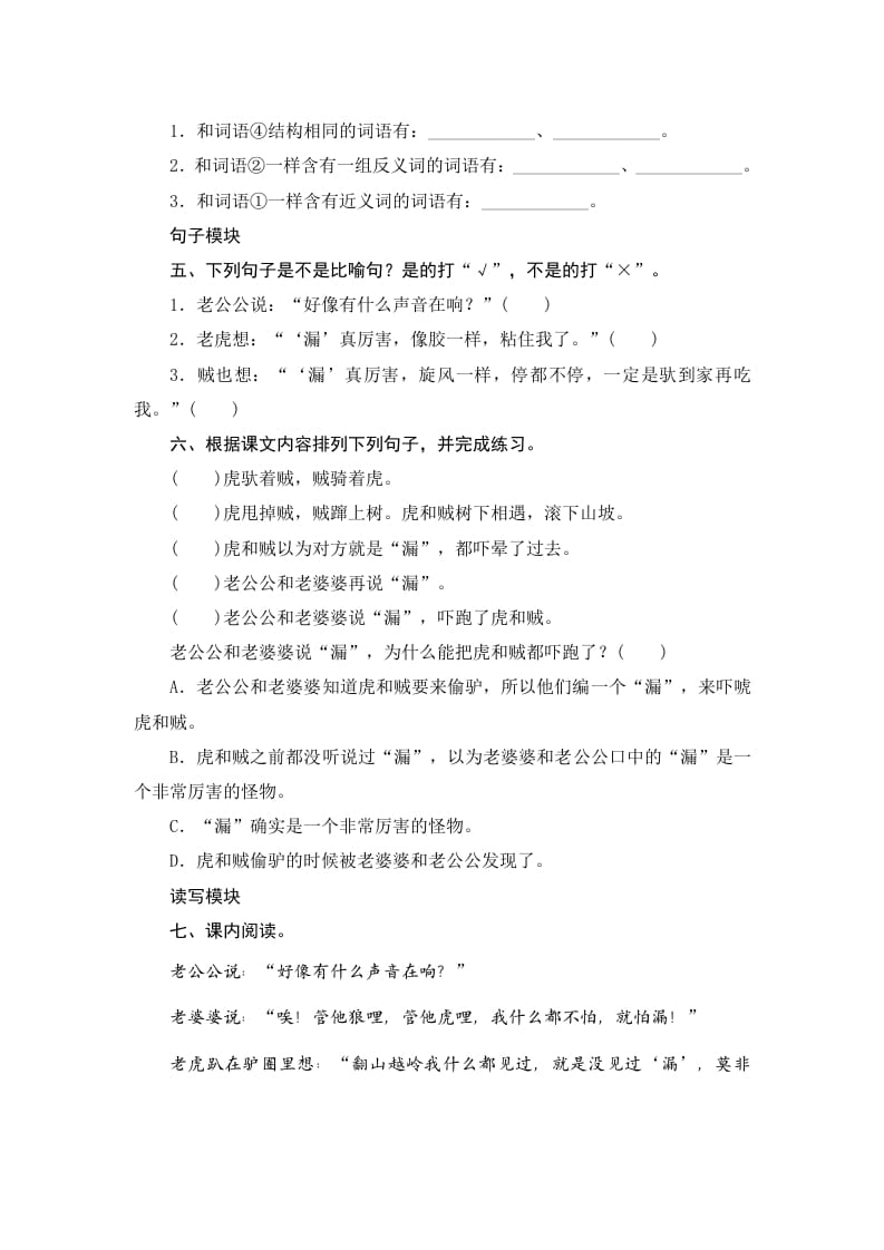 图片[2]-三年级语文下册27漏-淘课榜