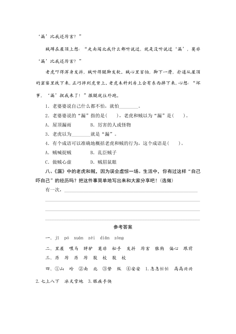 图片[3]-三年级语文下册27漏-淘课榜