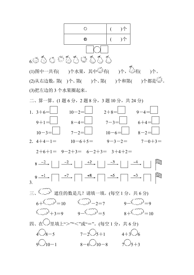 图片[2]-一年级数学上册第五单元检测卷（人教版）-淘课榜