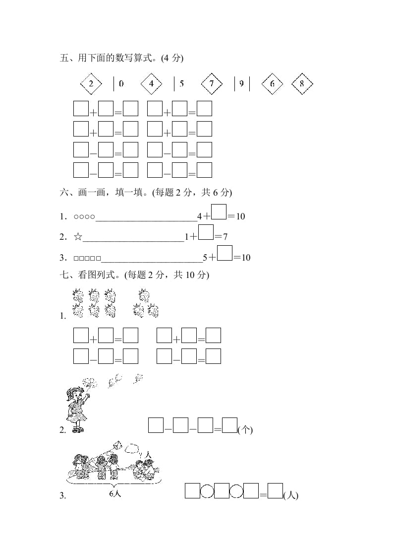 图片[3]-一年级数学上册第五单元检测卷（人教版）-淘课榜