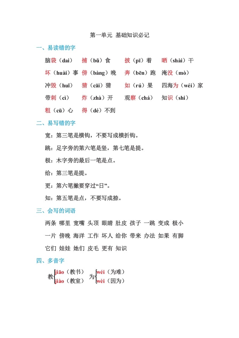 二年级语文上册第一单元基础知识必记（部编）-淘课榜