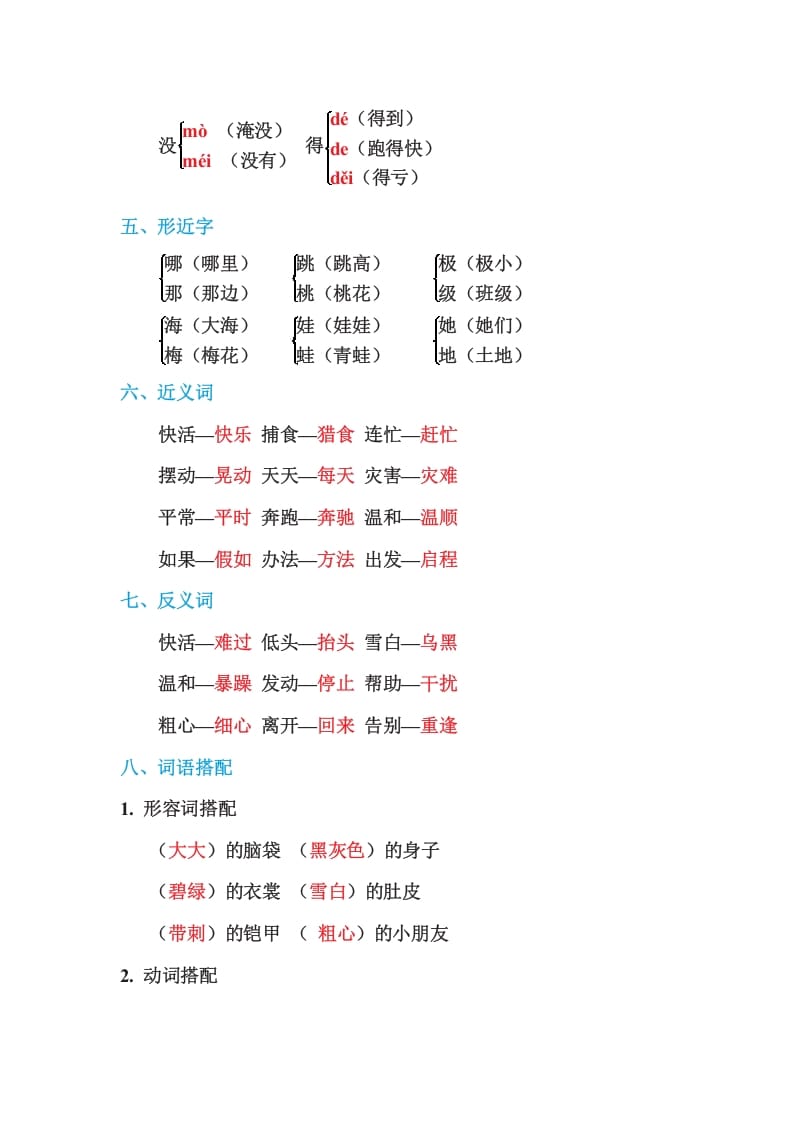 图片[2]-二年级语文上册第一单元基础知识必记（部编）-淘课榜