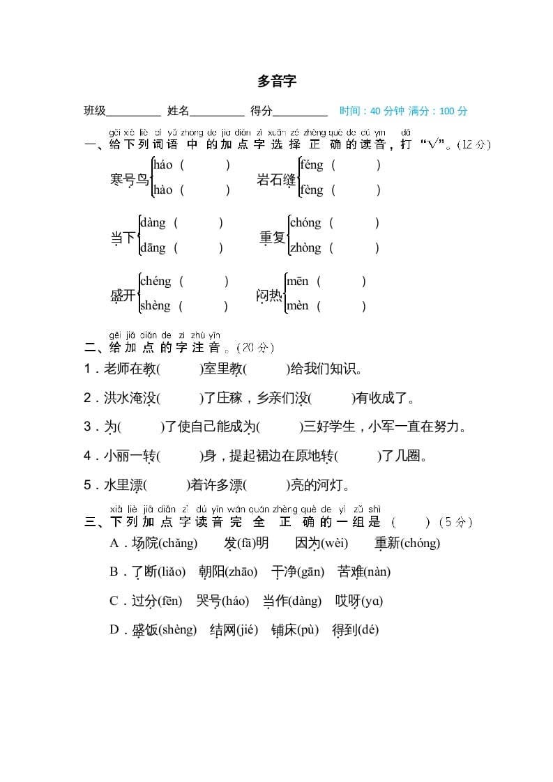 二年级语文上册多音字（部编）-淘课榜