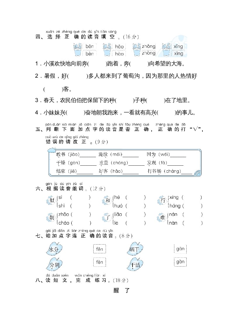 图片[2]-二年级语文上册多音字（部编）-淘课榜