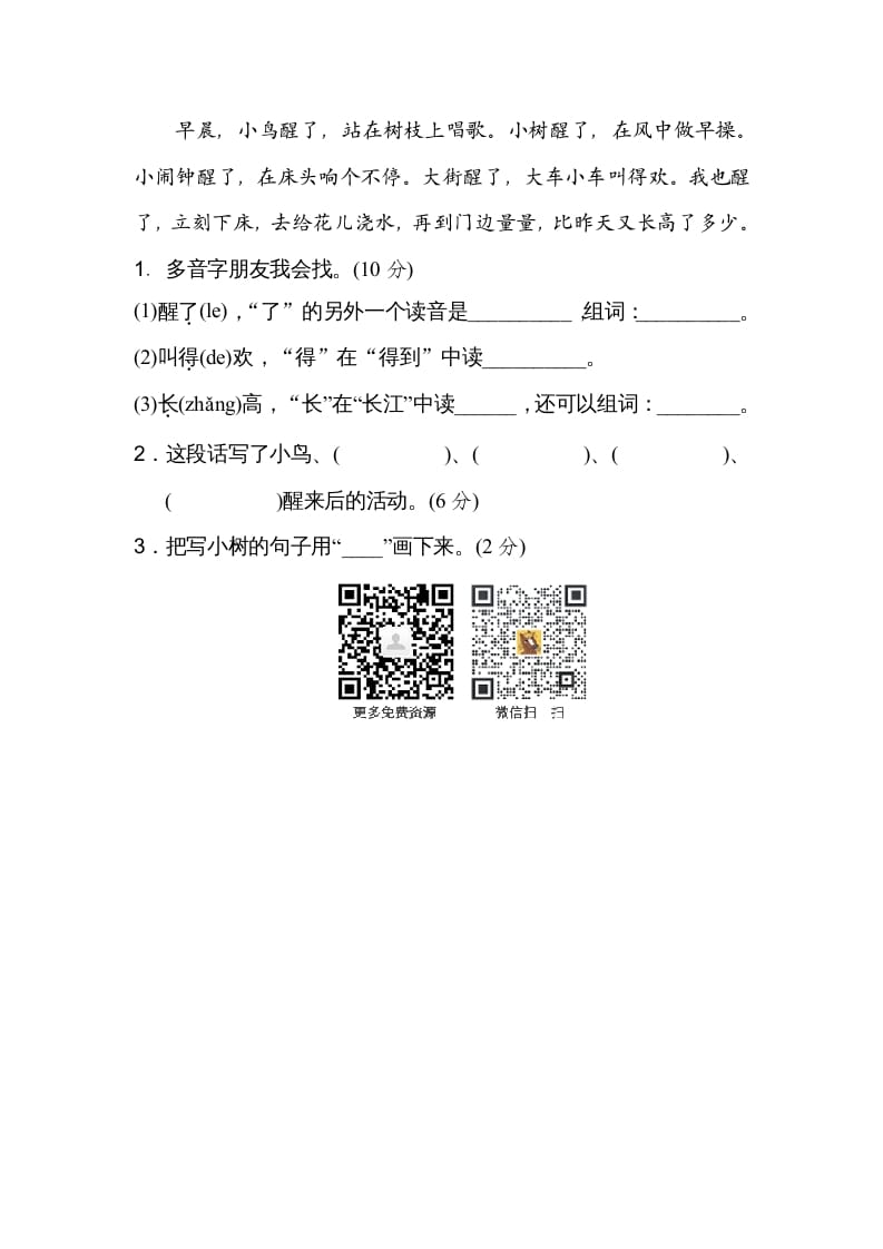 图片[3]-二年级语文上册多音字（部编）-淘课榜