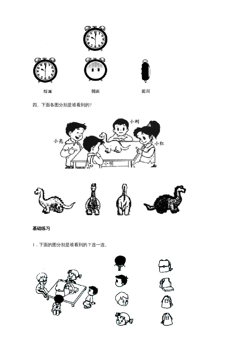 图片[2]-二年级数学上册观察物体练习题（苏教版）-淘课榜