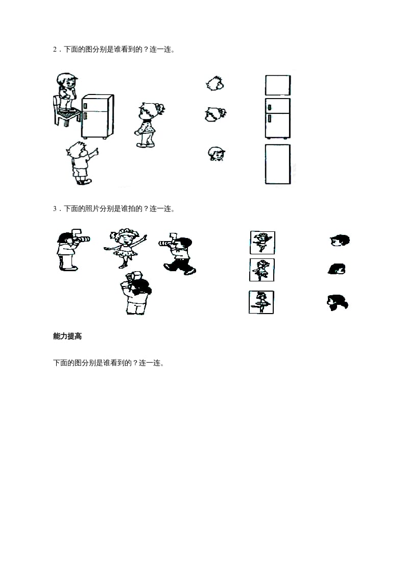 图片[3]-二年级数学上册观察物体练习题（苏教版）-淘课榜
