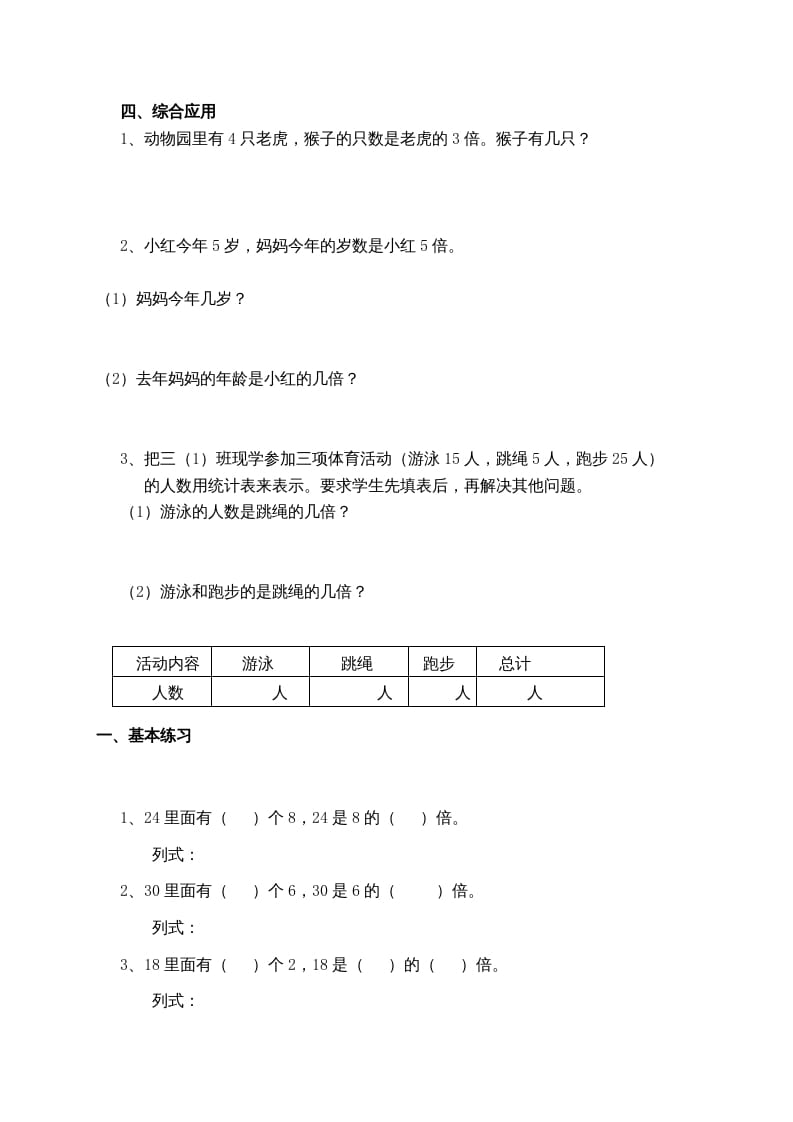 图片[2]-三年级数学上册(倍的认识)单元练习题（人教版）-淘课榜