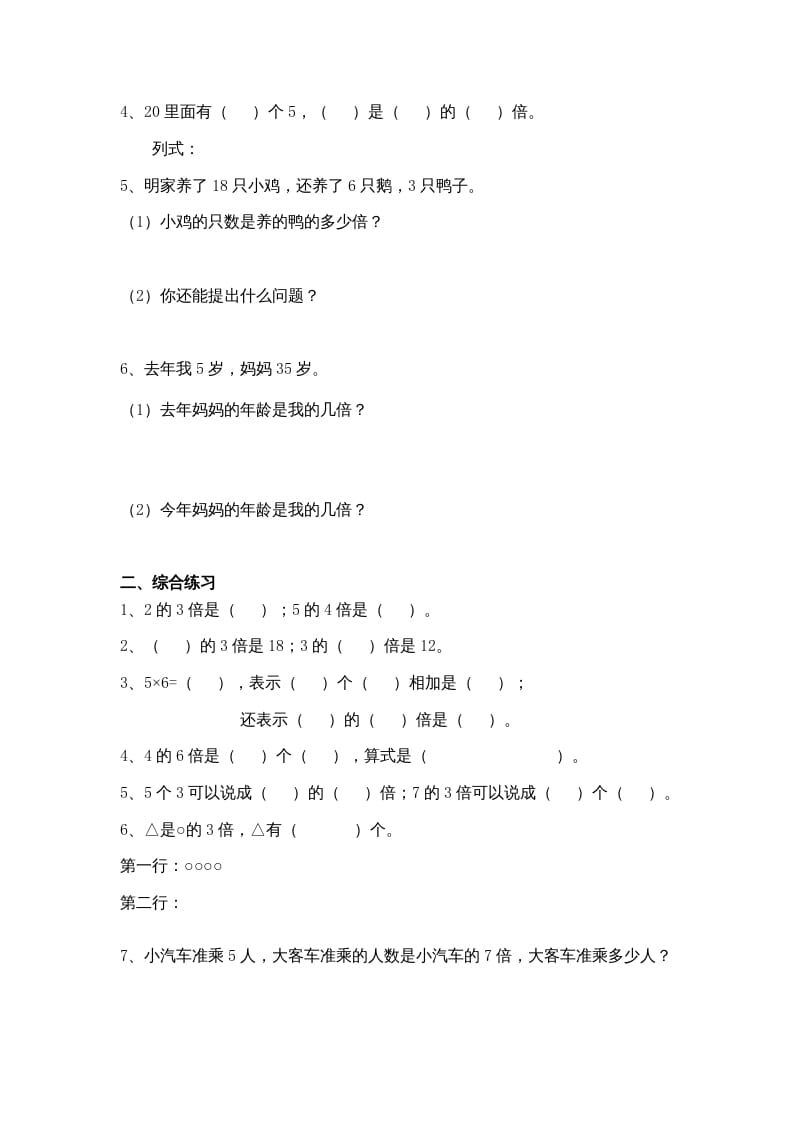 图片[3]-三年级数学上册(倍的认识)单元练习题（人教版）-淘课榜