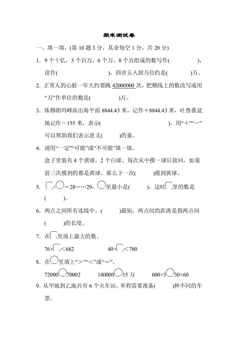四年级数学上册期末练习(11)（北师大版）-淘课榜