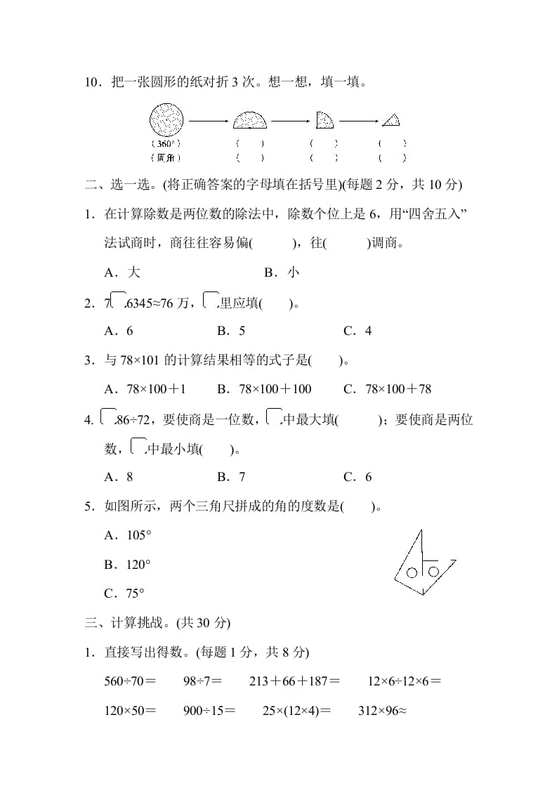 图片[2]-四年级数学上册期末练习(11)（北师大版）-淘课榜