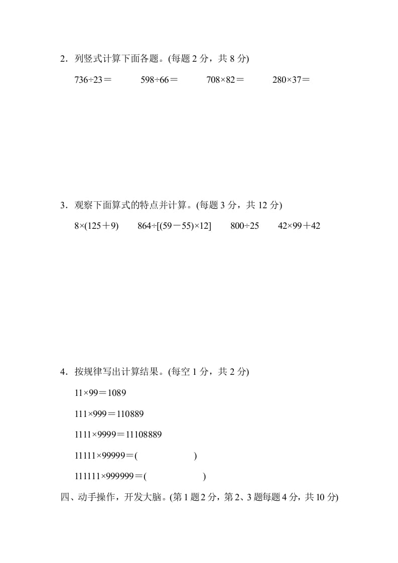 图片[3]-四年级数学上册期末练习(11)（北师大版）-淘课榜