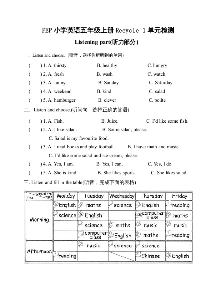 五年级英语上册期中测试卷5（人教版PEP）-淘课榜