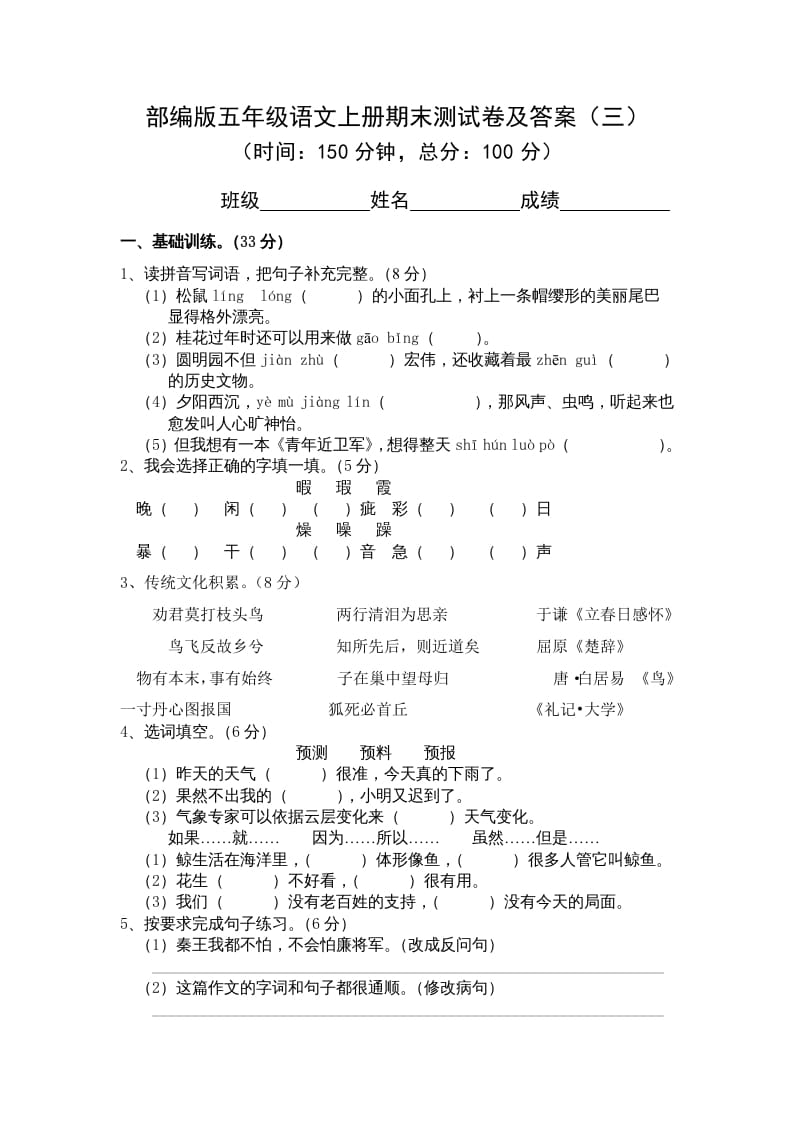 五年级语文上册期末练习(13)（部编版）-淘课榜