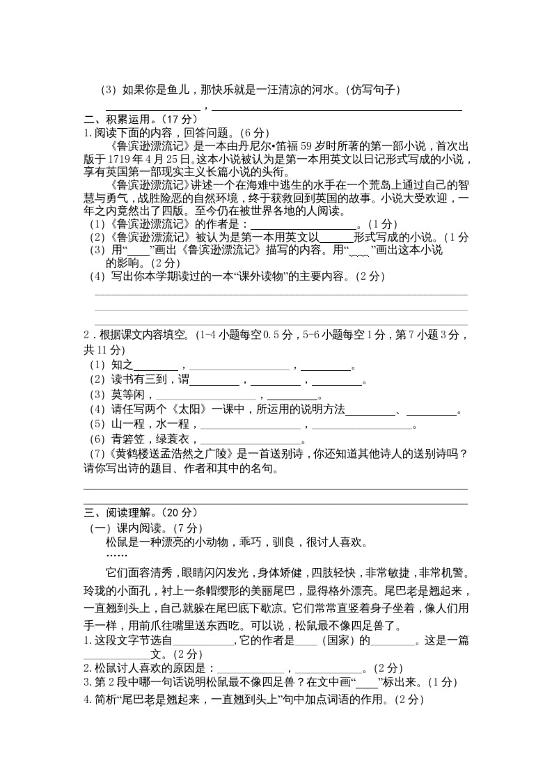 图片[2]-五年级语文上册期末练习(13)（部编版）-淘课榜