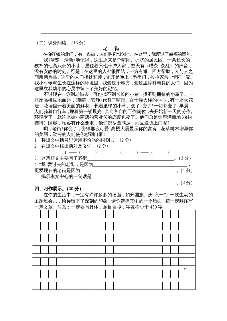 图片[3]-五年级语文上册期末练习(13)（部编版）-淘课榜