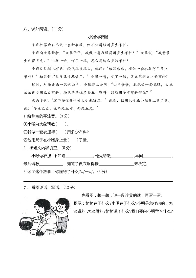 图片[3]-二年级语文上册江西南昌阶段性试卷（部编）2-淘课榜