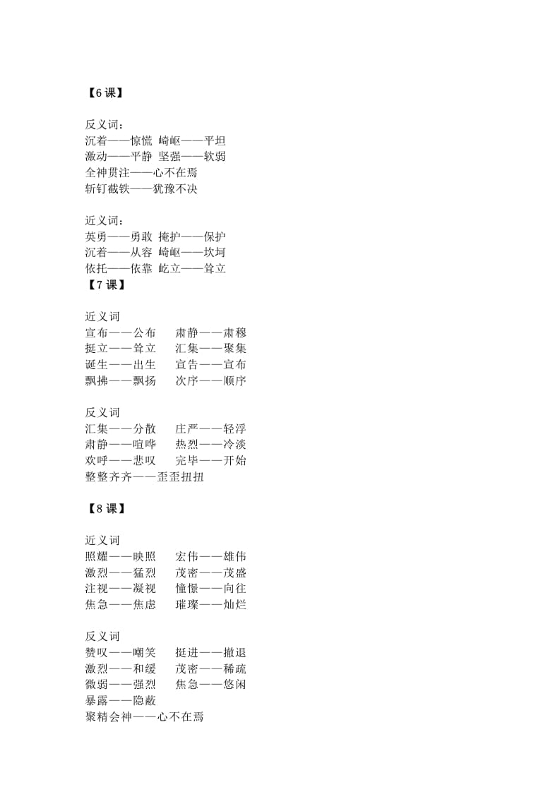 图片[2]-六年级语文上册统编近义词+反义词（部编版）-淘课榜