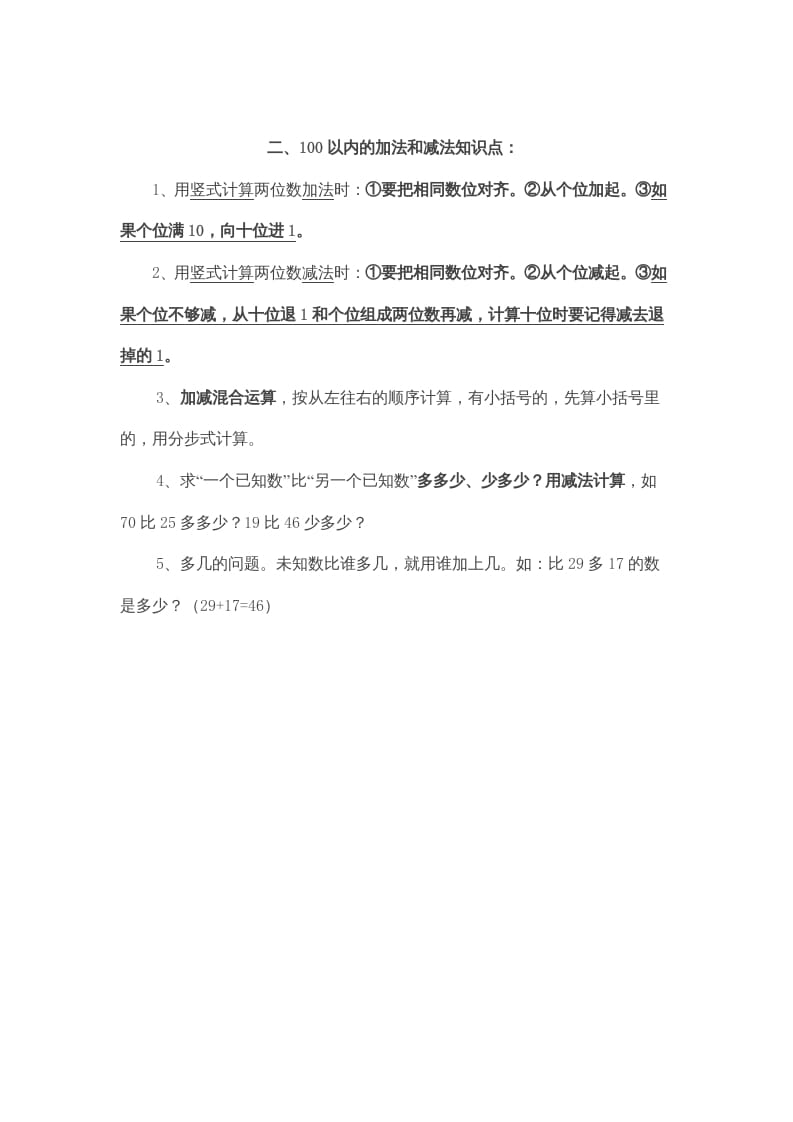 二年级数学上册第2单元归纳总结（人教版）-淘课榜
