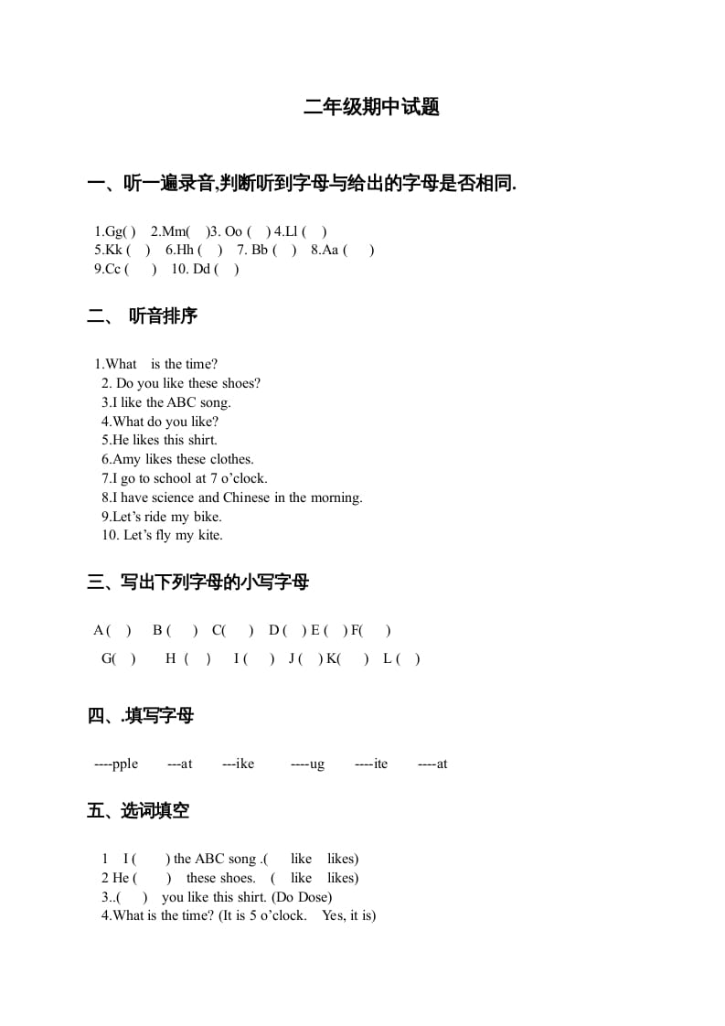 二年级英语上册期中练习（人教版一起点）-淘课榜