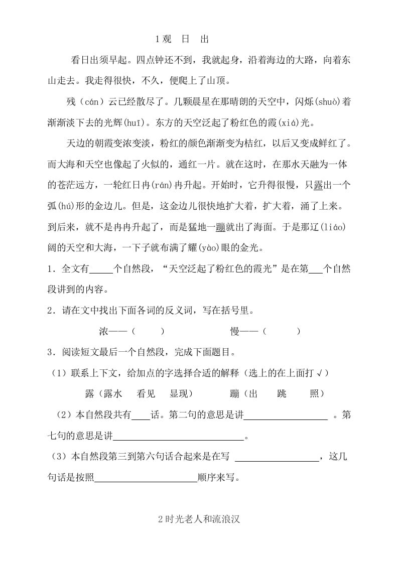 三年级语文上册阅读题及答案2（7篇）（部编版）-淘课榜