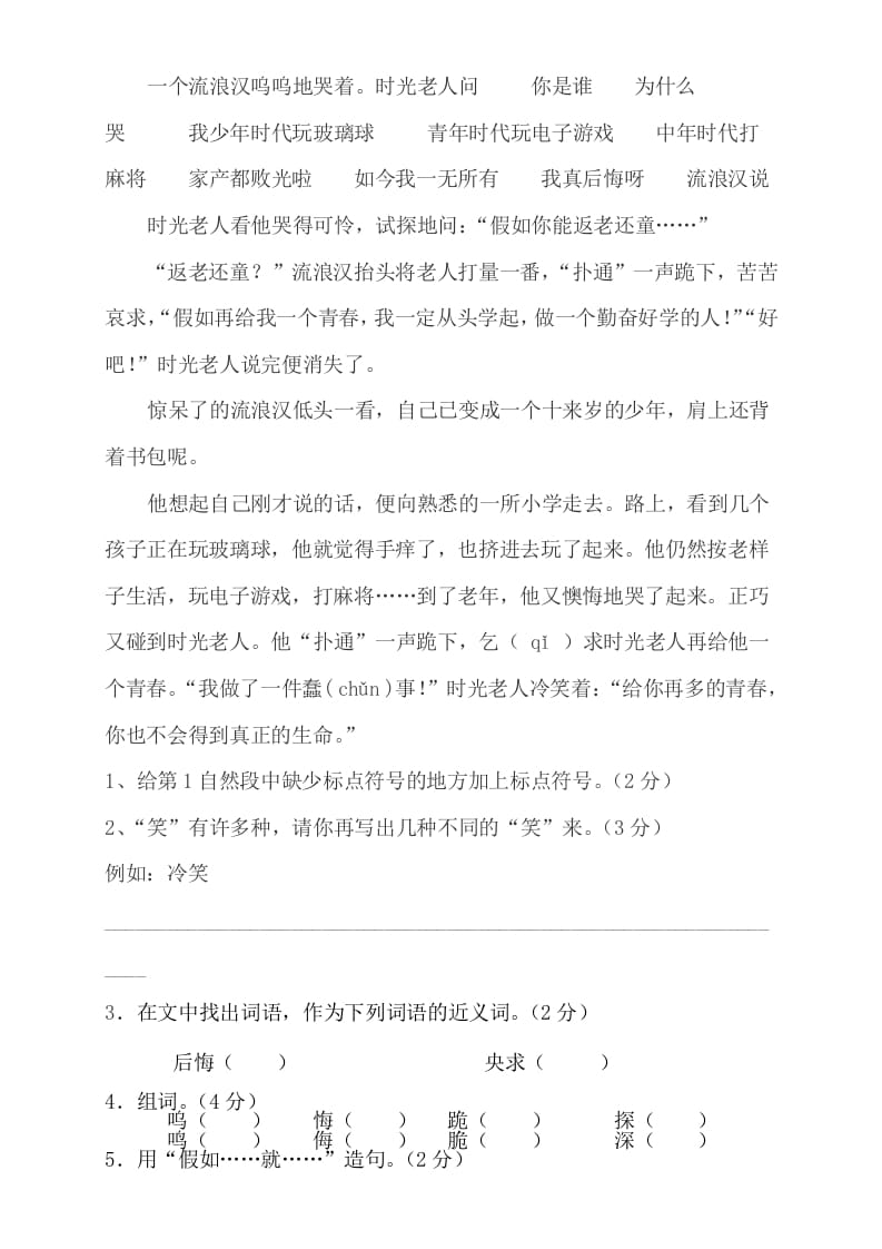 图片[2]-三年级语文上册阅读题及答案2（7篇）（部编版）-淘课榜