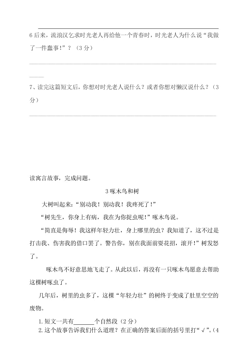 图片[3]-三年级语文上册阅读题及答案2（7篇）（部编版）-淘课榜