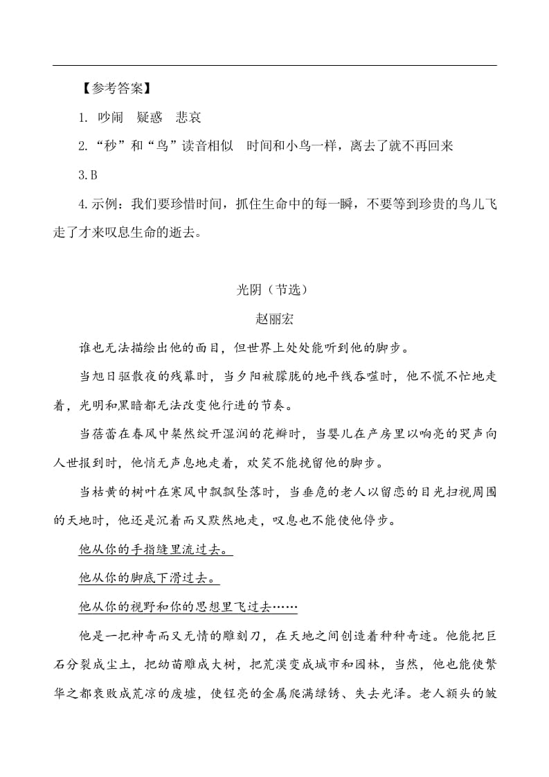 图片[2]-六年级语文下册类文阅读-8匆匆-淘课榜