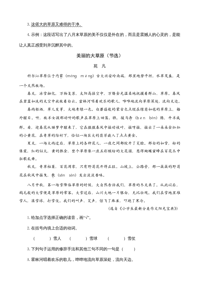 图片[2]-六年级语文上册类文阅读1草原（部编版）-淘课榜
