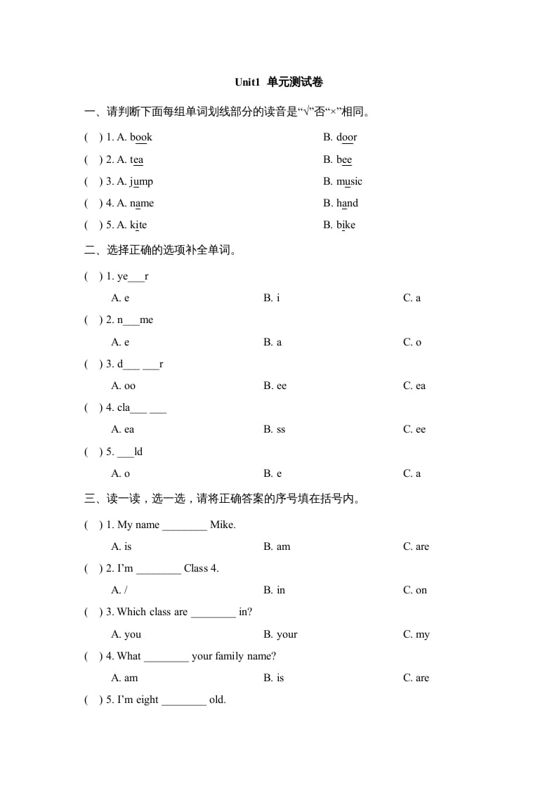 三年级英语上册Unit1_单元测试卷（人教版一起点）-淘课榜