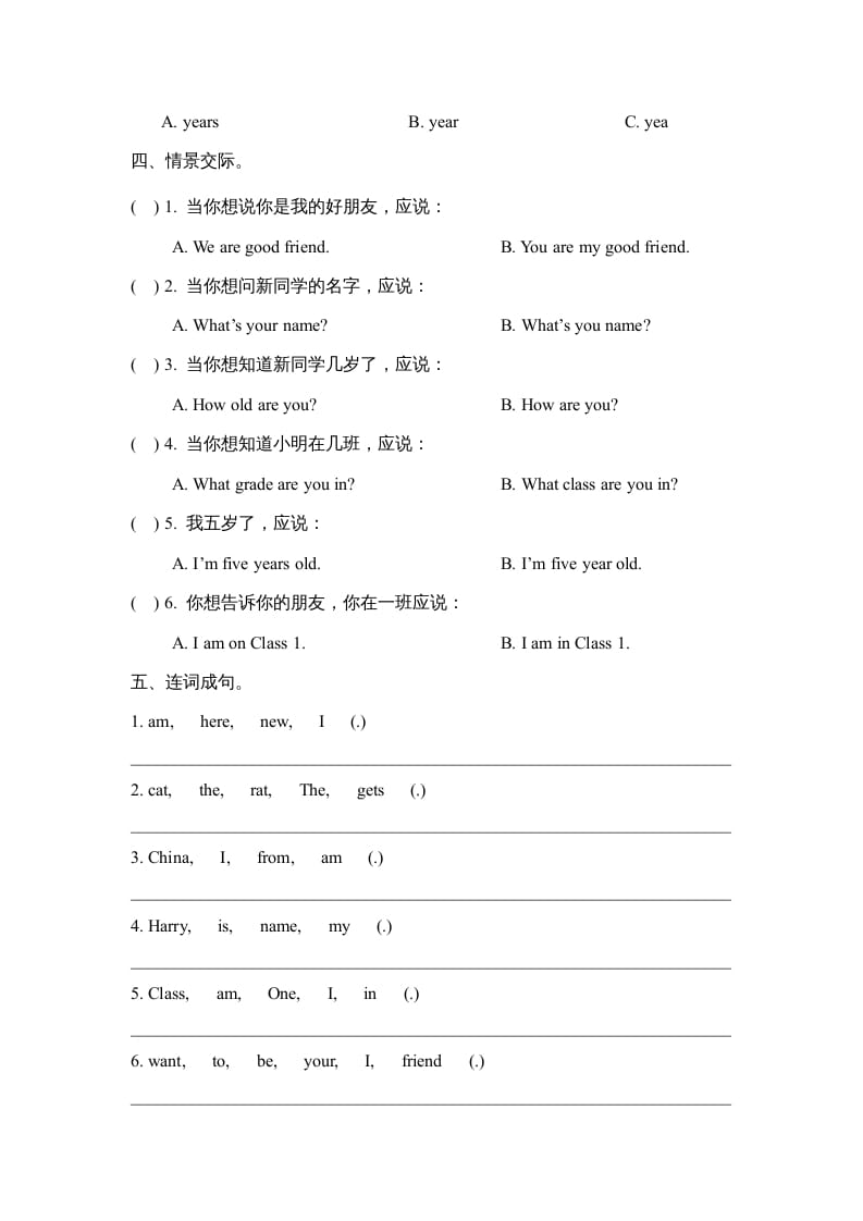 图片[2]-三年级英语上册Unit1_单元测试卷（人教版一起点）-淘课榜