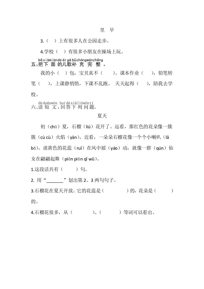 图片[2]-一年级语文上册识字8《小书包》同步练习（部编版）-淘课榜