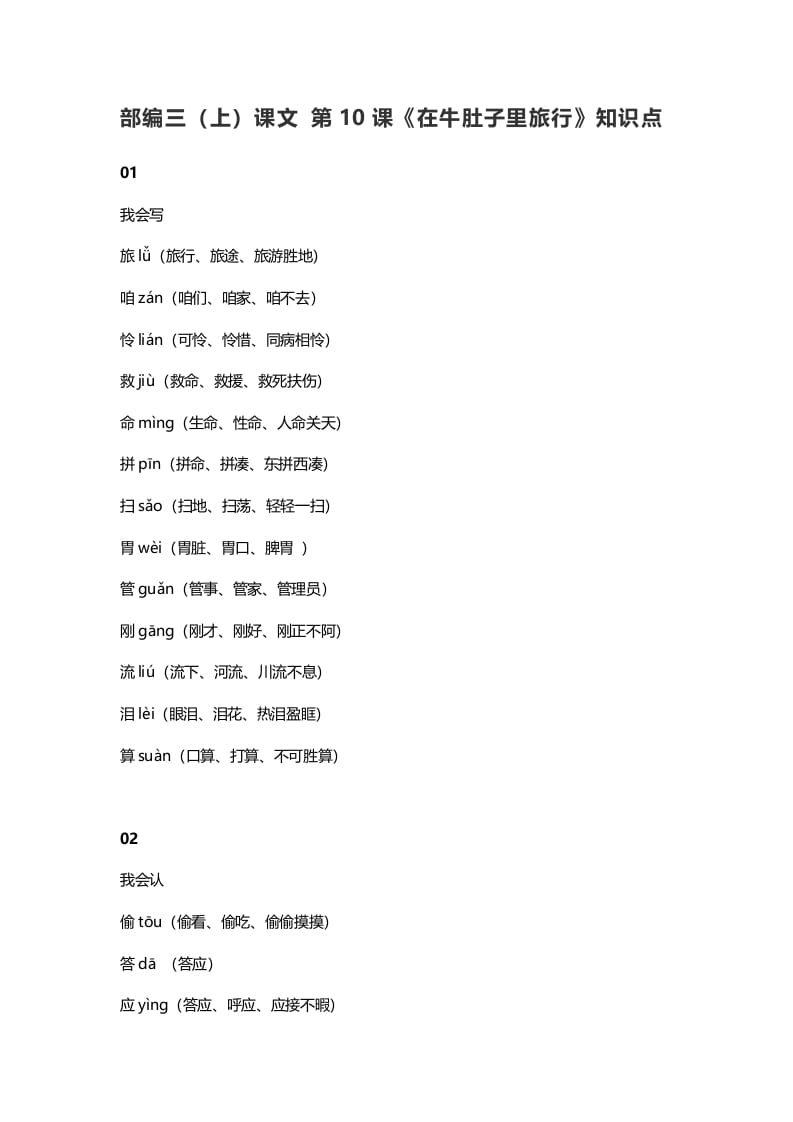 三年级语文上册11三（上）课文第10课《在牛肚子里旅行》知识点（部编版）-淘课榜