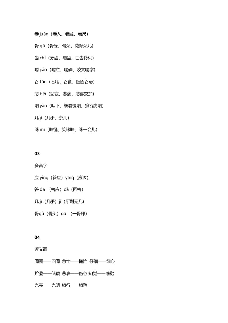图片[2]-三年级语文上册11三（上）课文第10课《在牛肚子里旅行》知识点（部编版）-淘课榜