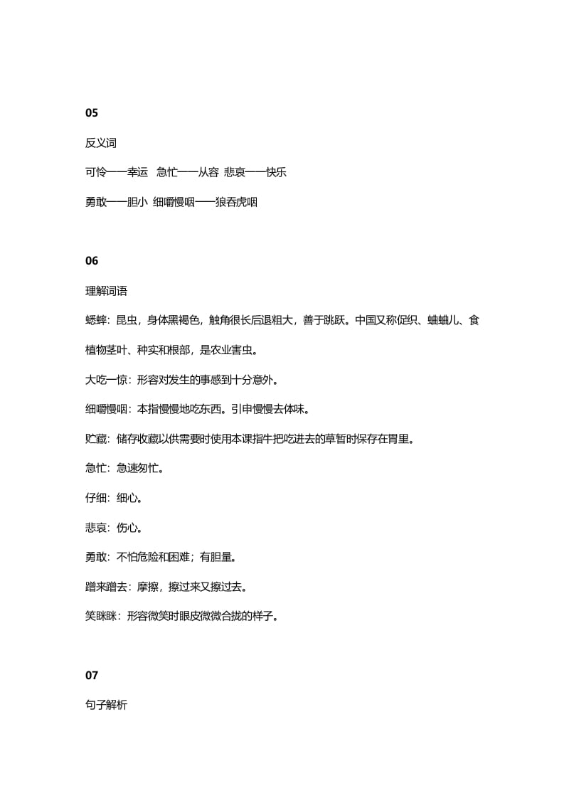 图片[3]-三年级语文上册11三（上）课文第10课《在牛肚子里旅行》知识点（部编版）-淘课榜
