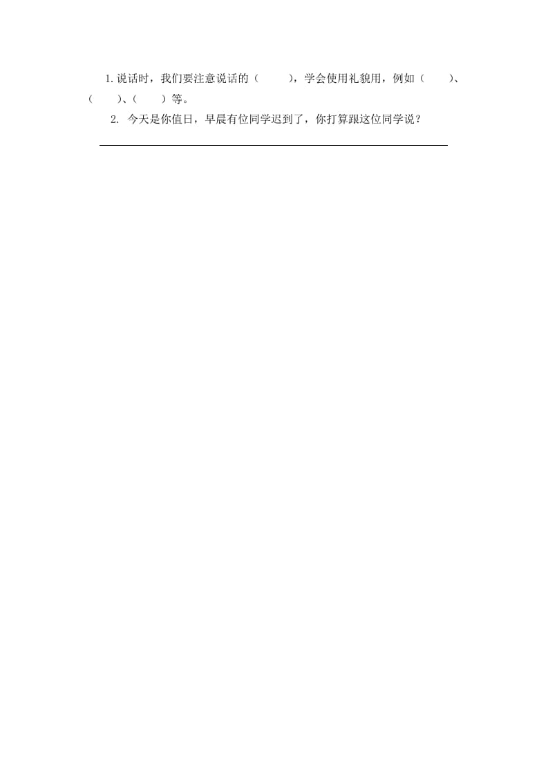 二年级语文下册口语交际：注意说话的语气课时练-淘课榜