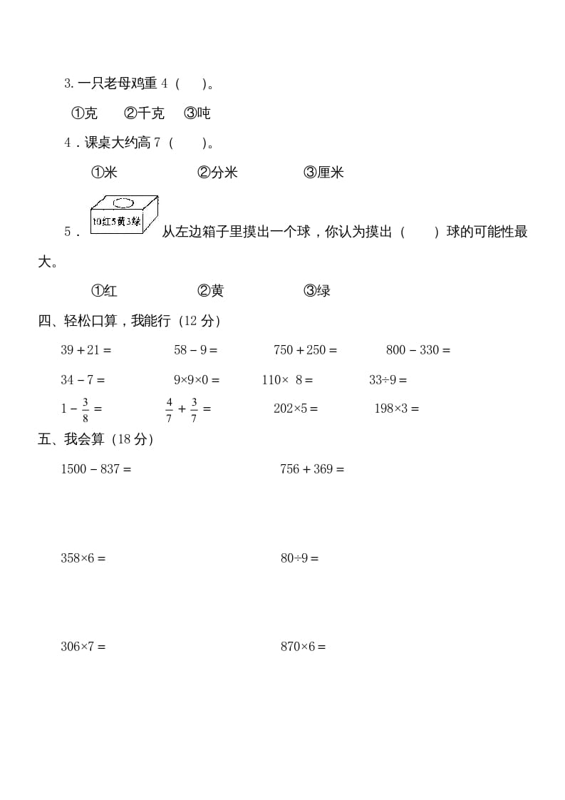 图片[2]-三年级数学上册学期期末试卷(2)（人教版）-淘课榜