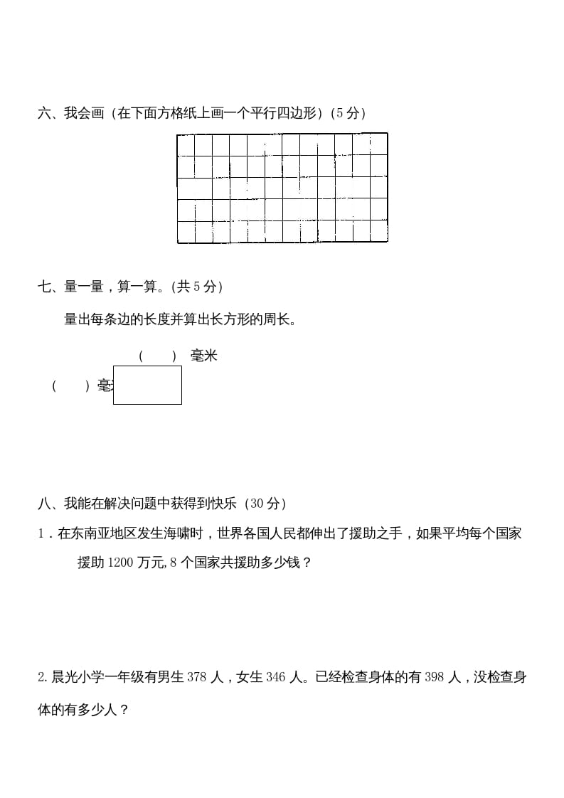 图片[3]-三年级数学上册学期期末试卷(2)（人教版）-淘课榜