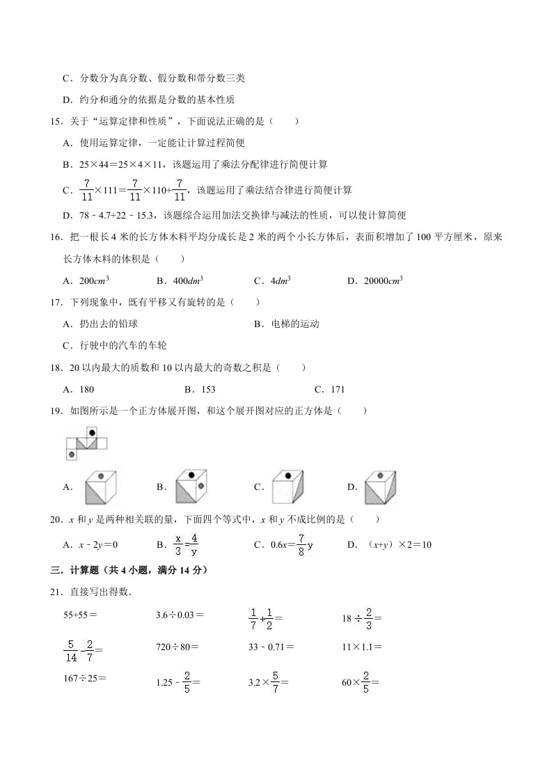 图片[2]-六年级数学下册小升初模拟试题（4）苏教版（含解析）-淘课榜