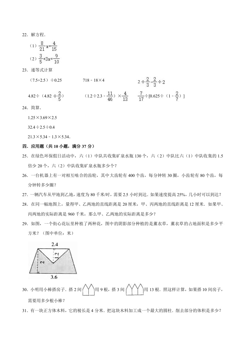 图片[3]-六年级数学下册小升初模拟试题（4）苏教版（含解析）-淘课榜