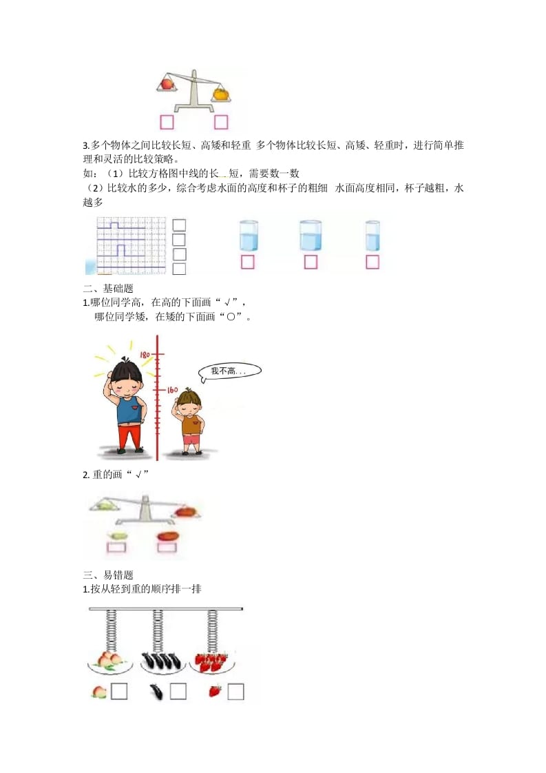 图片[2]-一年级数学上册知识点汇总（苏教版）-淘课榜