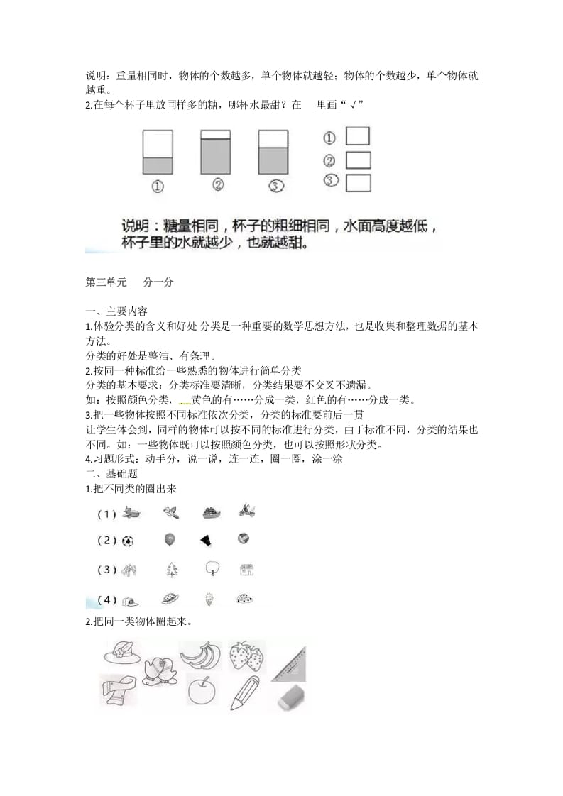 图片[3]-一年级数学上册知识点汇总（苏教版）-淘课榜