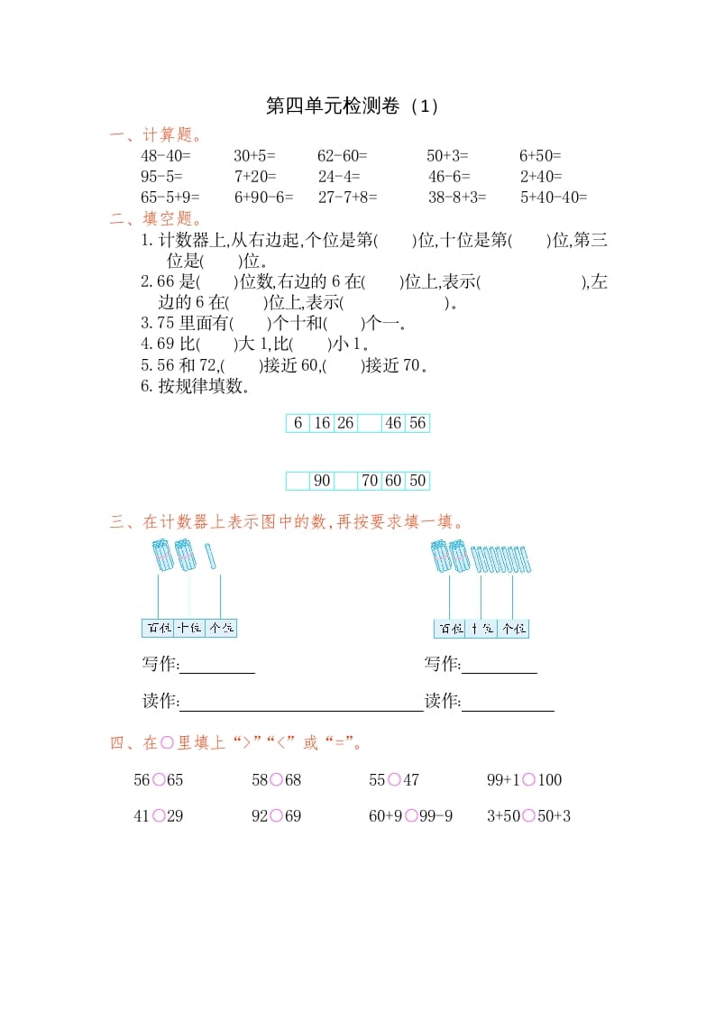 一年级数学下册第四单元检测卷（1）（人教版）-淘课榜
