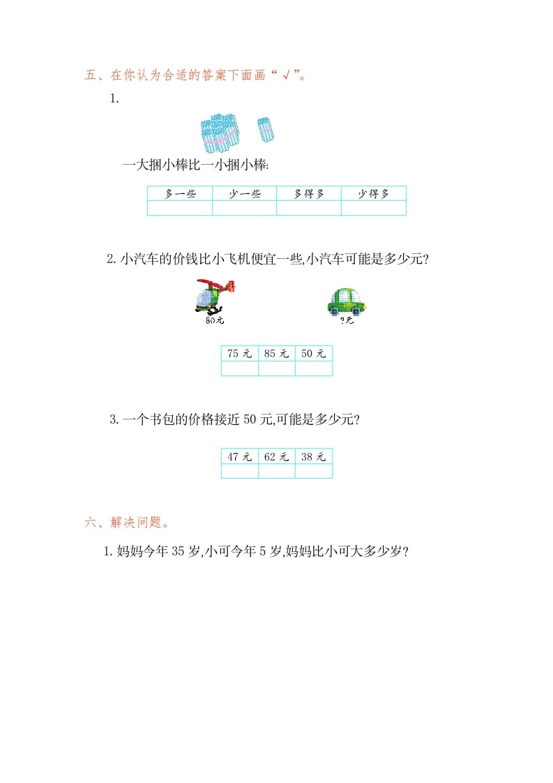 图片[2]-一年级数学下册第四单元检测卷（1）（人教版）-淘课榜